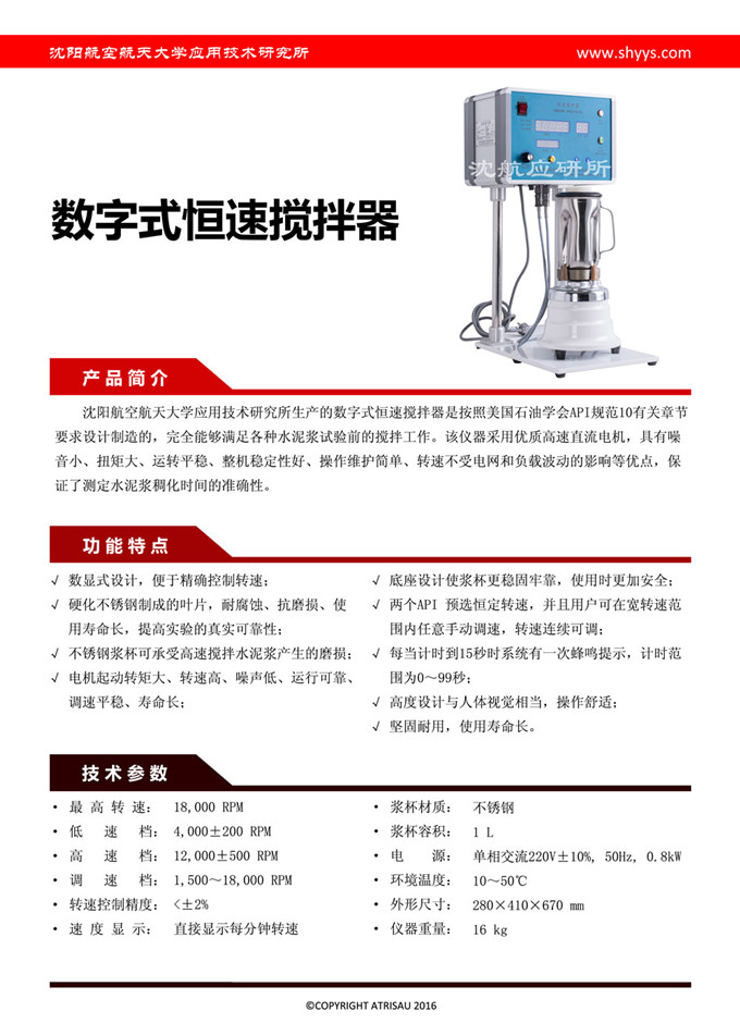 数字式恒速搅拌器