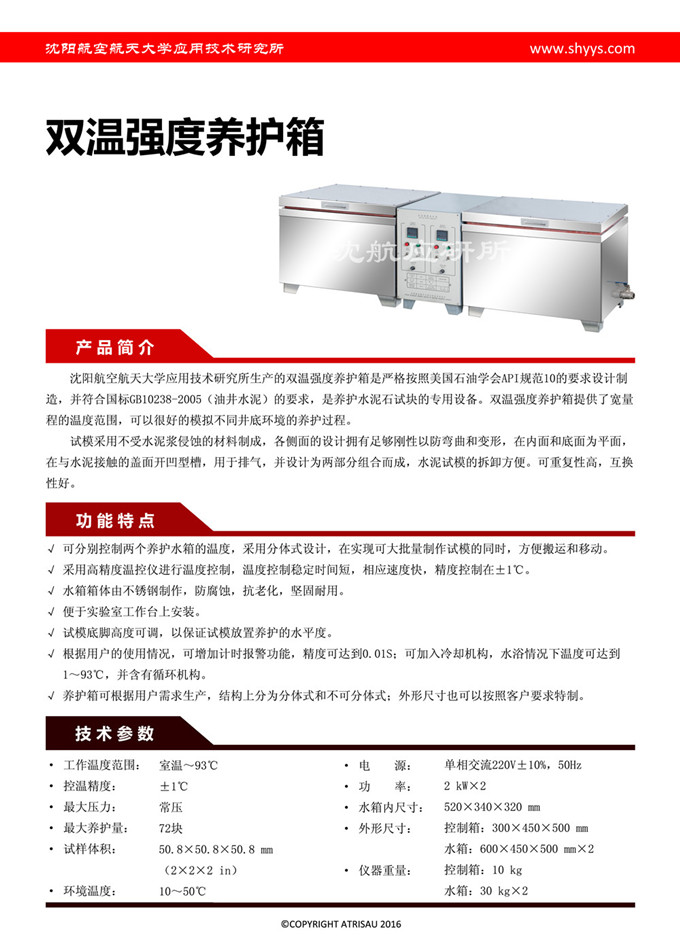 双温强度养护箱