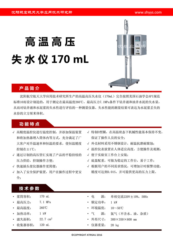高温高压失水仪170ml