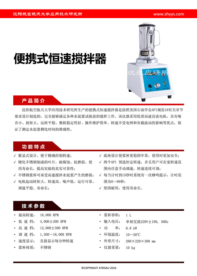 便携式恒速搅拌器