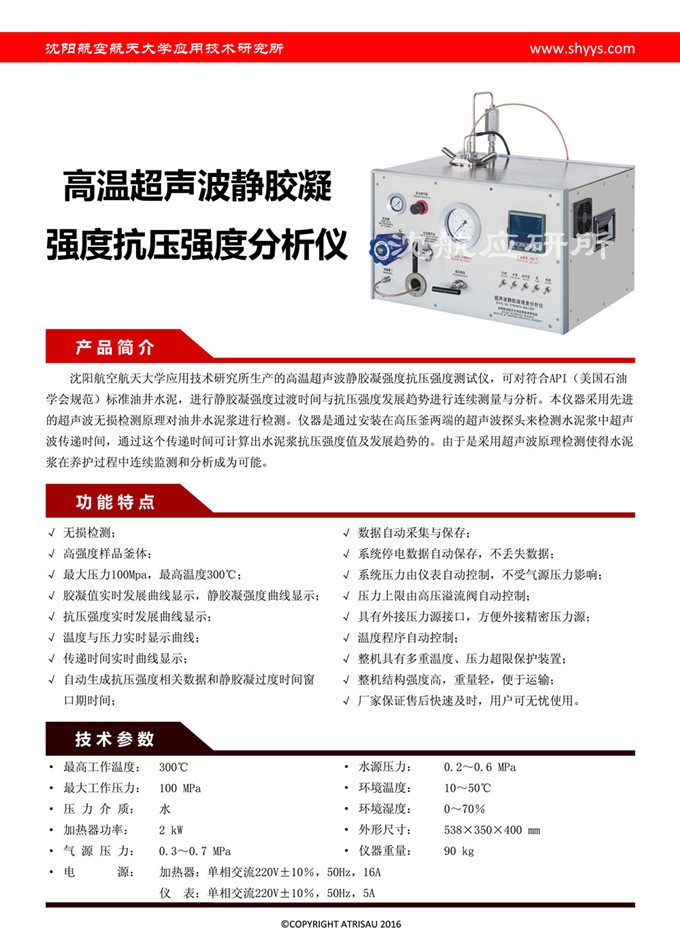 高温超声波静胶凝强度抗压强度分析仪