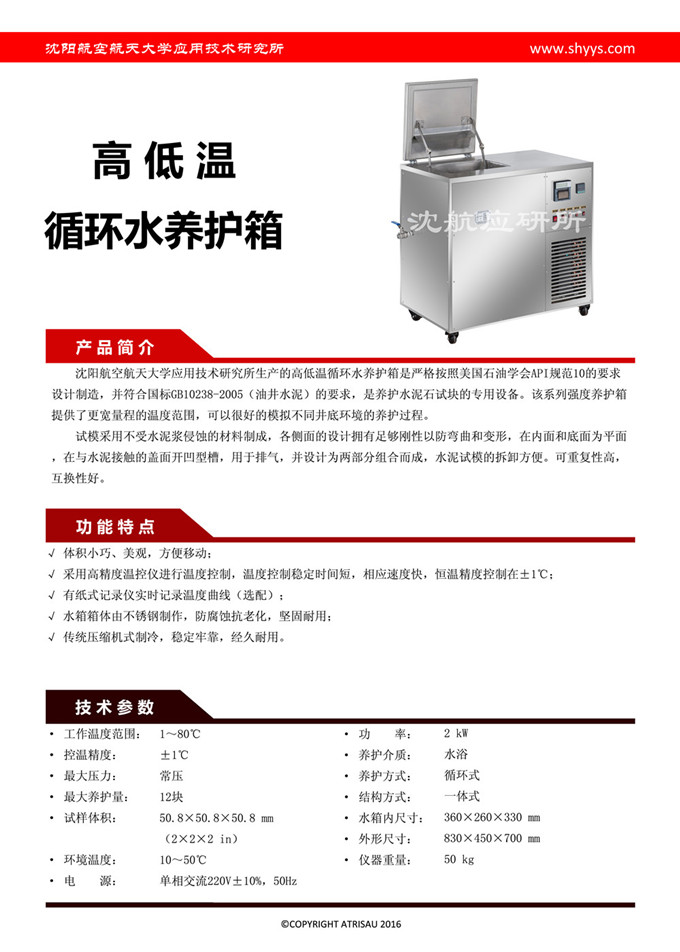 高低温循环水养护箱