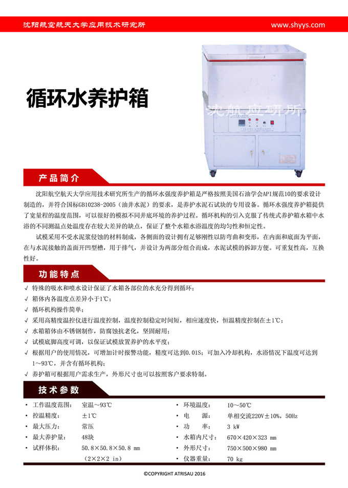 循环水养护箱