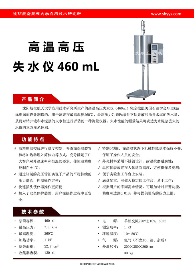 高温高压失水仪460ml