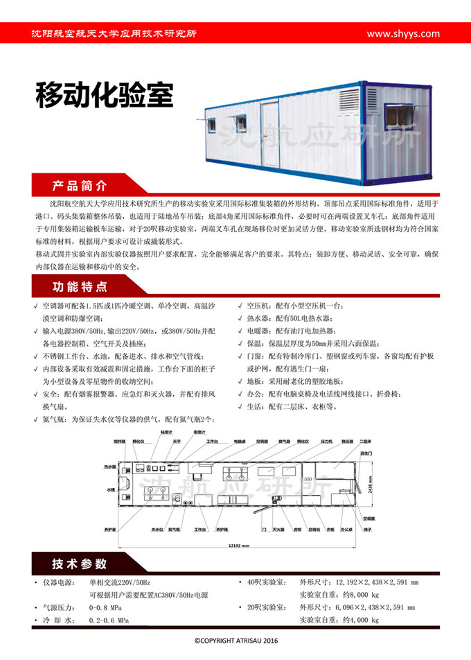 移动化验室