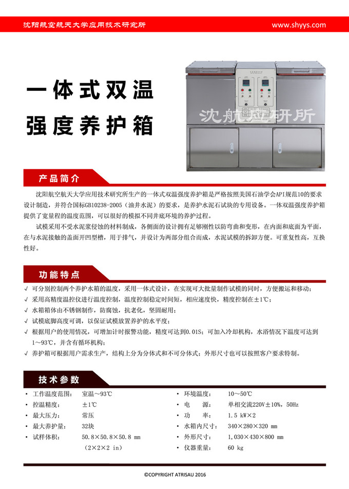 一体式双温强度养护箱