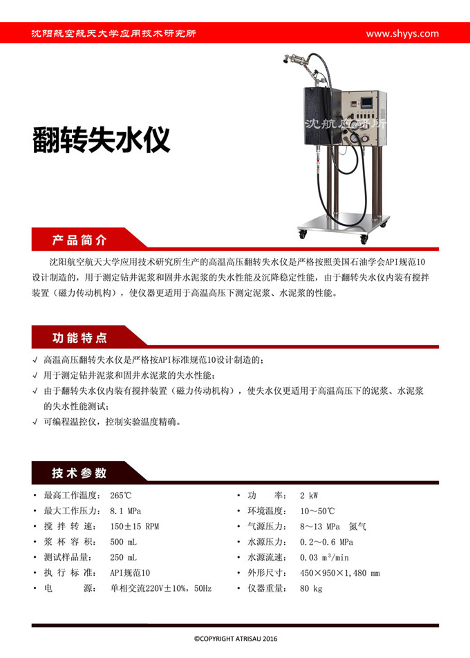 翻转失水仪