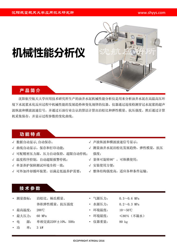 机械性能分析仪