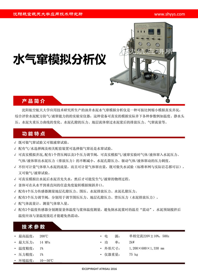 水气窜模拟分析仪