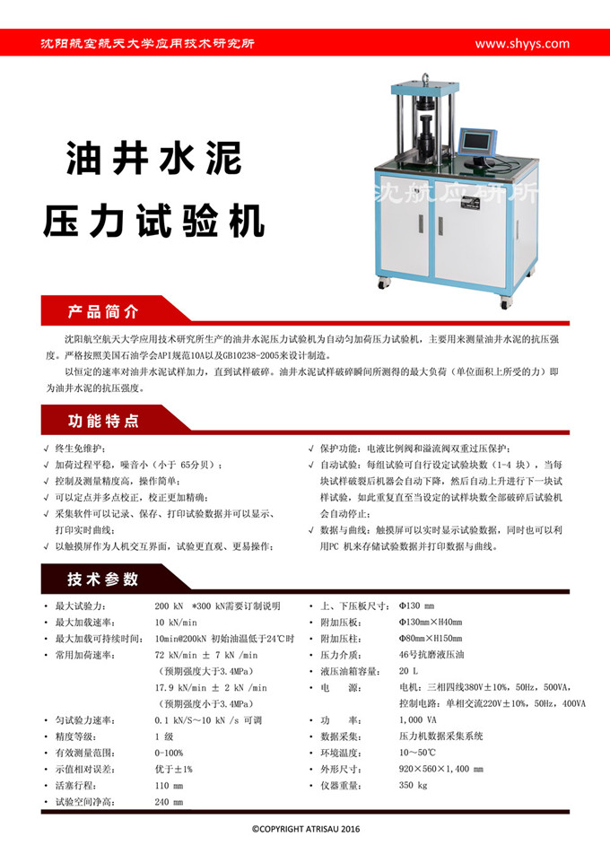 油井水泥压力试验机