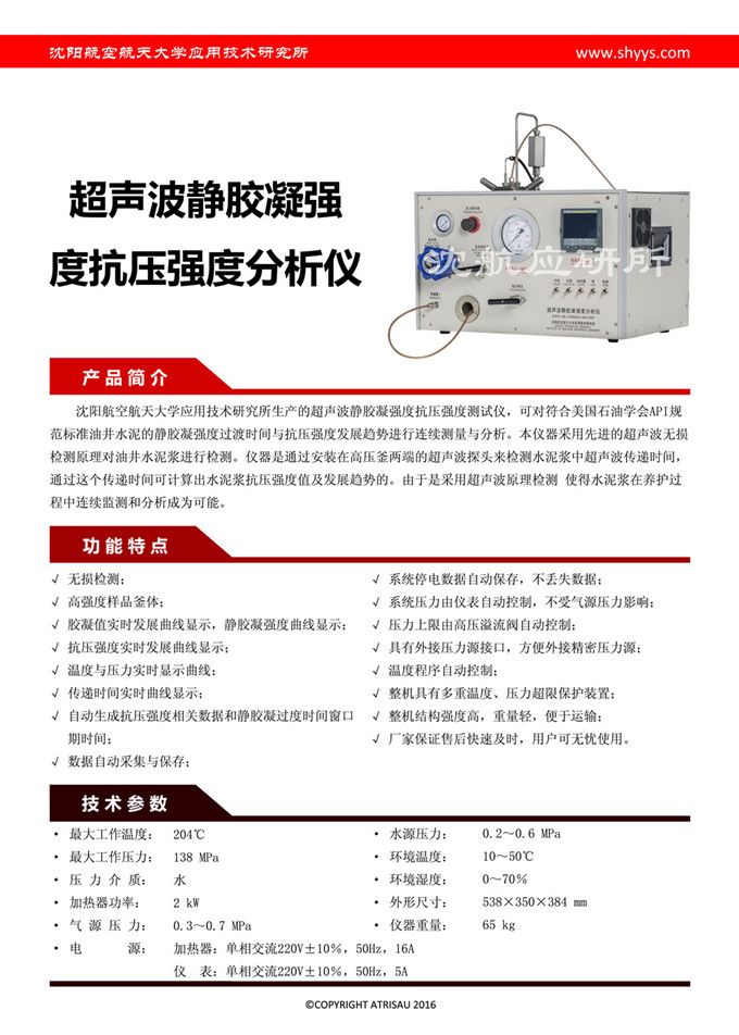 超声波静胶凝强度抗压强度分析仪