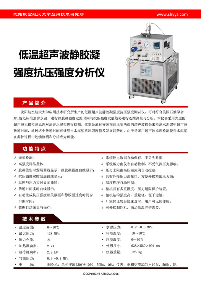 低温超声波静胶凝强度抗压强度分析仪
