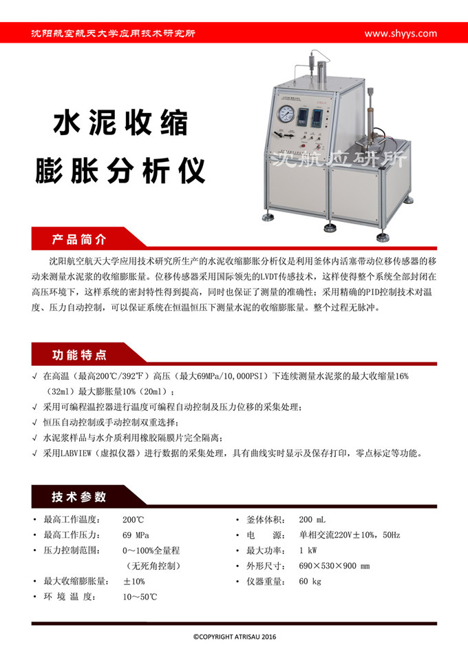 水泥收缩膨胀分析仪
