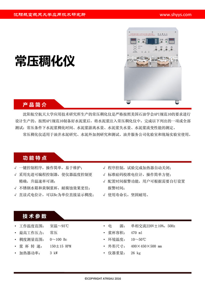 常压稠化仪