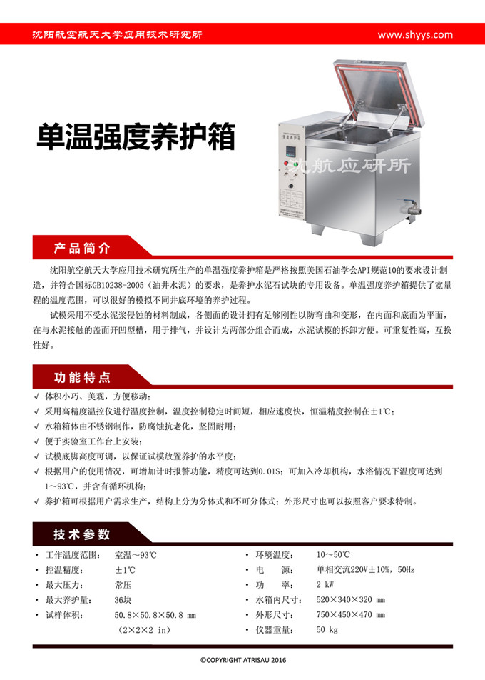 单温强度养护箱